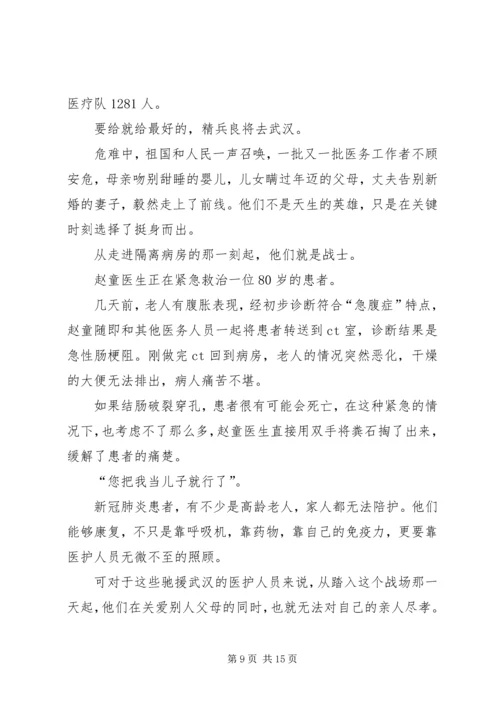 学习“北京大学援鄂医疗队先进事迹报告会”心得体会多篇.docx