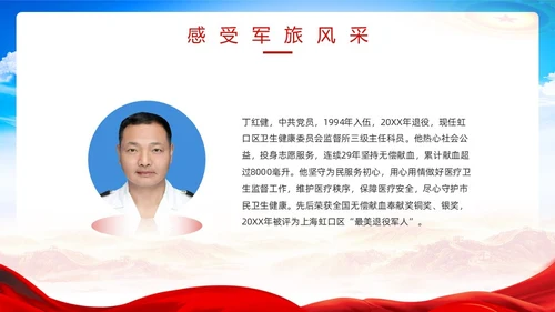 红色简约风春季征兵宣传PPT模板