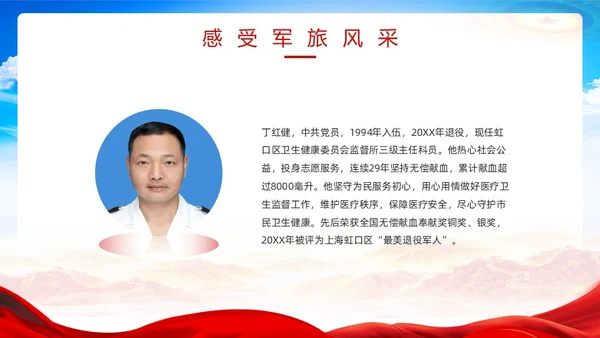 红色简约风春季征兵宣传PPT模板