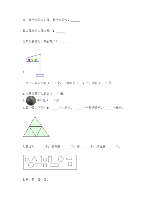 苏教版一年级下册数学第二单元 认识图形二 测试卷含答案名师推荐