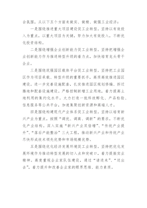 对宜兴工业经济转型发展的对策与思考论文.docx