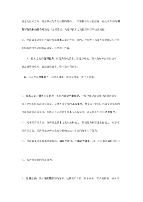 2023年一建经济重点.docx