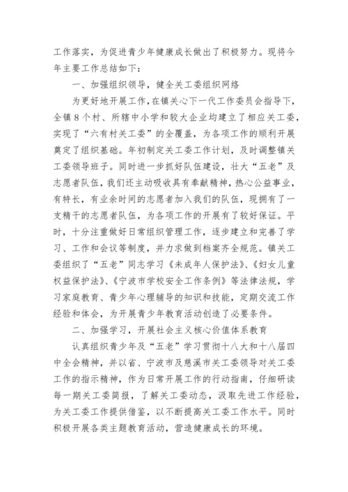 2023关工委工作总结.docx