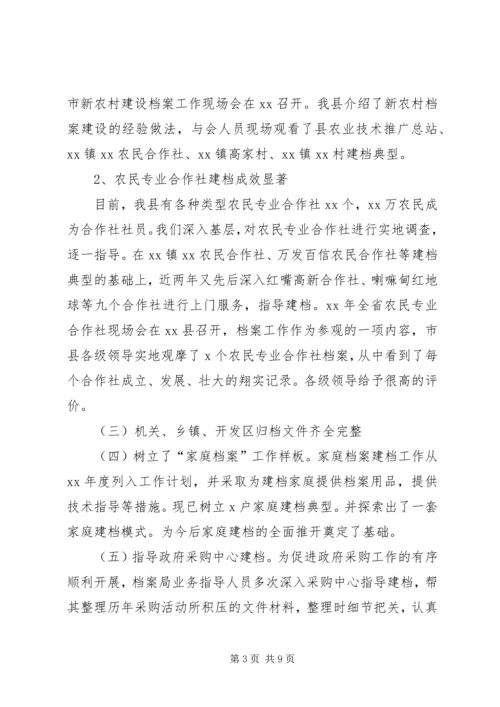 副局长在XX年全县档案工作会议发言.docx