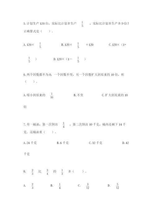 人教版六年级上册数学期中考试试卷1套.docx