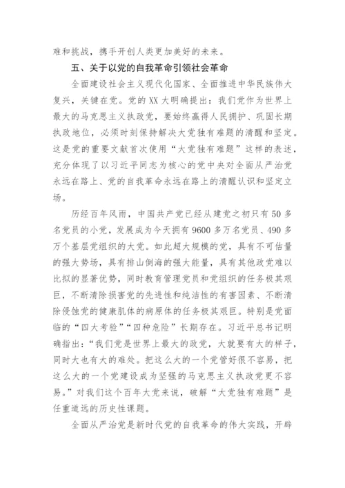 【党课讲稿】学习贯彻党的二十大精神党课宣讲稿.docx