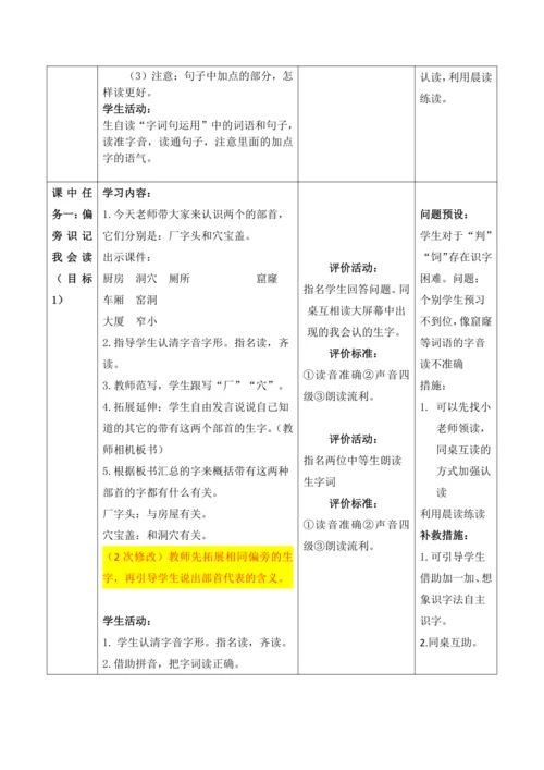 【大单元】统编版语文二下第五单元《语文园地五》第一课时 教学设计