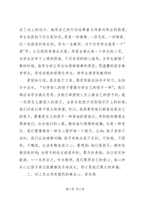 学习最美女教师心得体会1 (3).docx