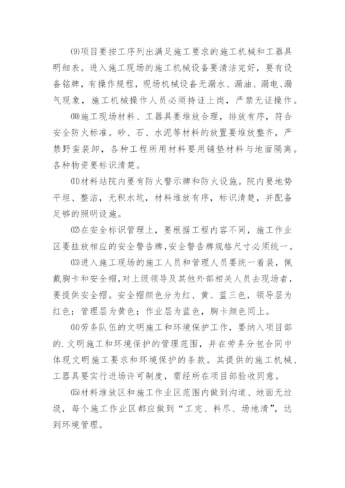 文明施工管理制度.docx