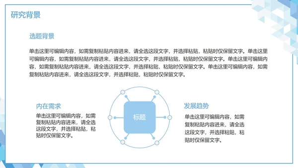 蓝色简约通用大学生毕业论文答辩PPT模板