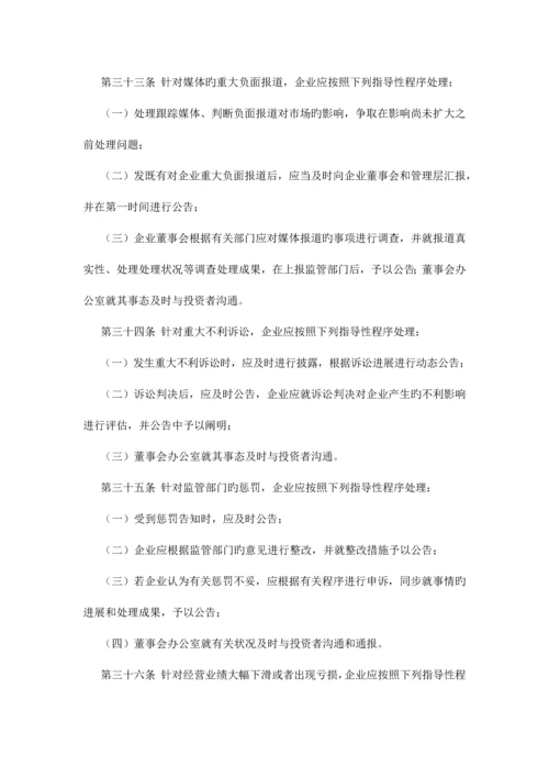 投资者管理制度.docx