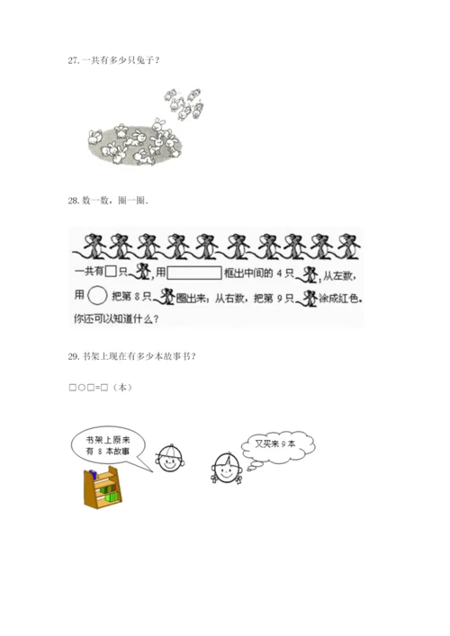 一年级上册数学应用题50道及参考答案【实用】.docx