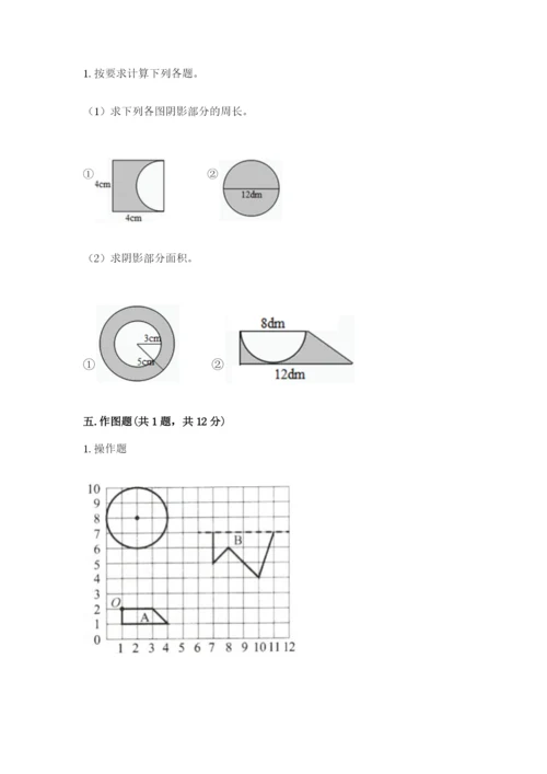 小学数学六年级上册期末考试试卷（考试直接用）word版.docx
