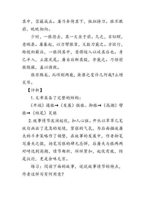 统编版语文八年级下册第六单元《写作：学写故事》 教案