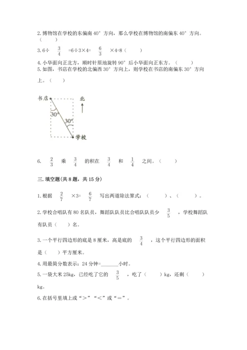 人教版六年级上册数学 期中测试卷【必考】.docx