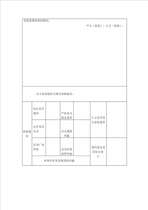 房地产租赁申请审批表格式