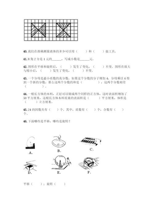 五年级下册数学填空题专项练习及答案(全优).docx