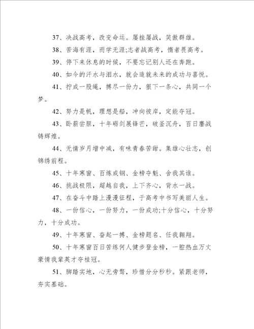 百日誓师大会冲刺文案