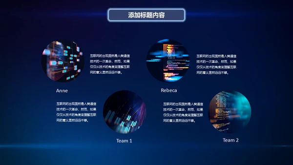 创新突破引领占领制高点通用PPT模板