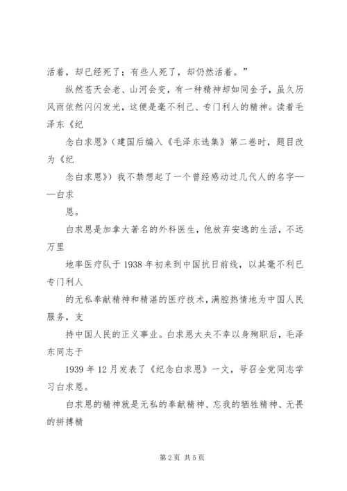 学习白求恩精神心得体会编辑精选.docx