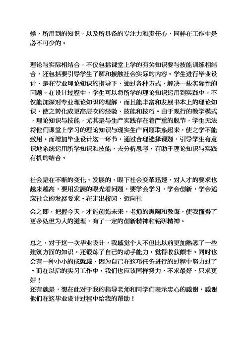 感言感想之毕业设计感想与体会