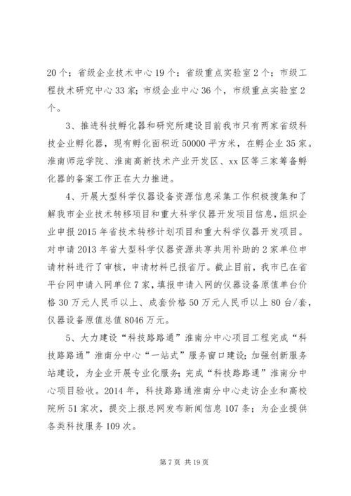 市科技局XX年工作总结及XX年工作计划 (2).docx