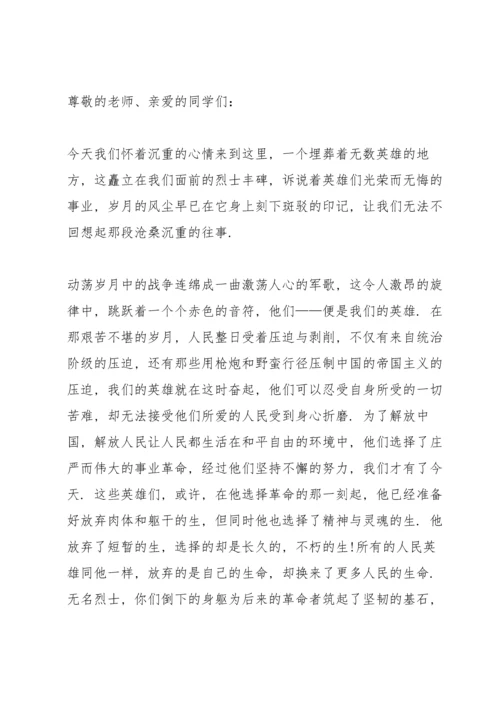 清明节烈士墓前领导讲话稿.docx