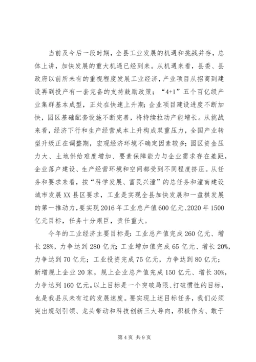 副县长在全县工业经济与城乡建设工作会议上的讲话稿.docx