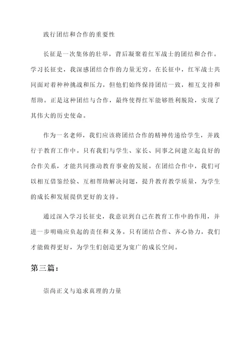 老师学习长征感想