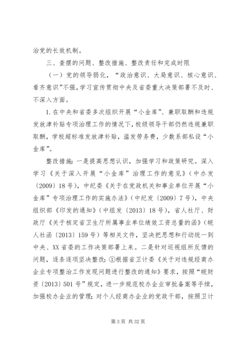 党的领导与思想政治建设方面问题.docx