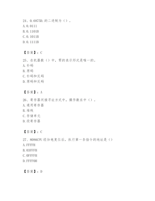 2024年国家电网招聘之自动控制类题库含答案【精练】.docx