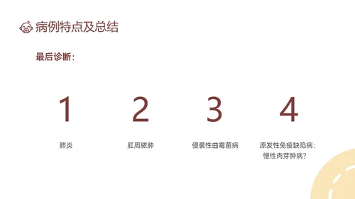 褐色卡通简约儿科疑难病例培训PPT课件病例讨论