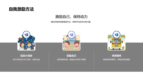 初中新学期导向PPT模板
