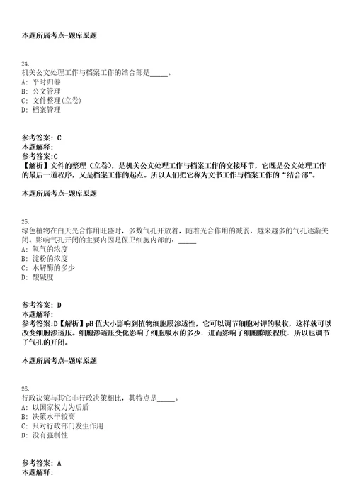 2023年04月安徽省枞阳县公立医院公开招聘11名护理人员笔试参考题库答案解析