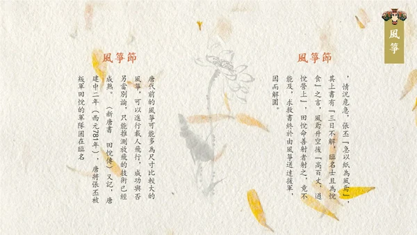 风筝节纸鸢中国风文艺通用PPT模板