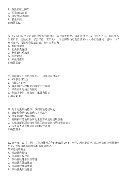 2022年05月上海浦东新区潍坊社区卫生服务中心招聘1人二笔试参考题库含答案