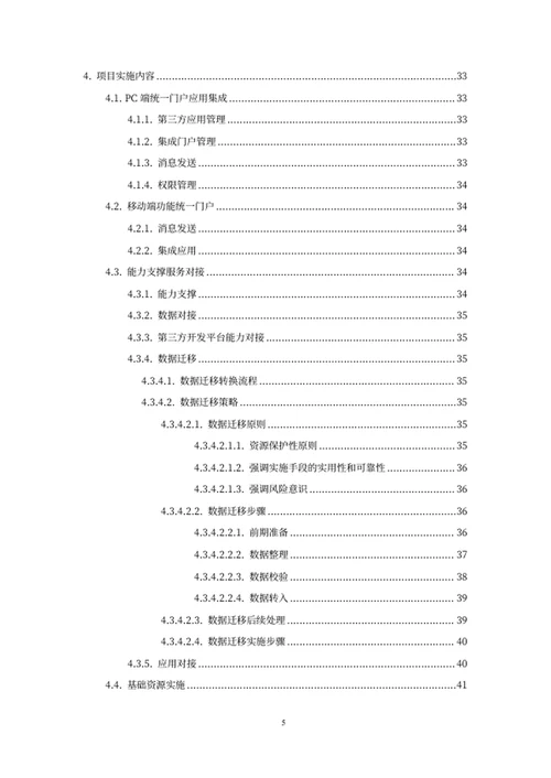 生态环境管理平台开发方案