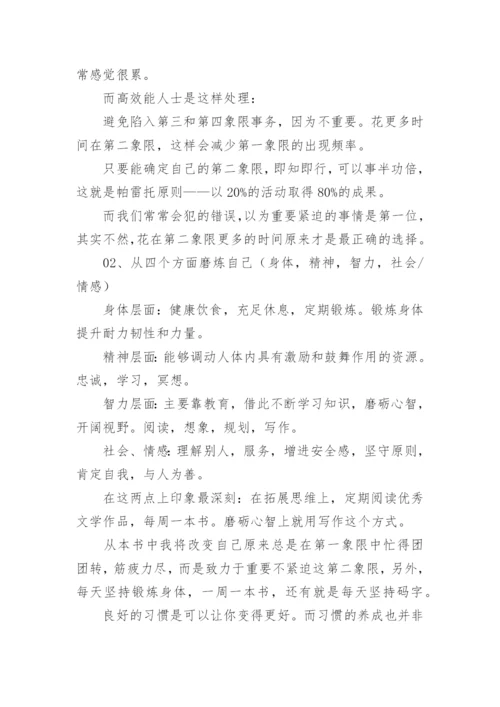 高效能人士的七个习惯读后感_1.docx