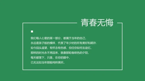 致青春夕阳剪影毕业班相册留念PPT模板