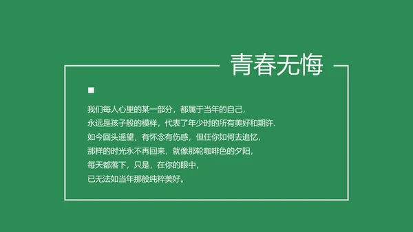 致青春夕阳剪影毕业班相册留念PPT模板