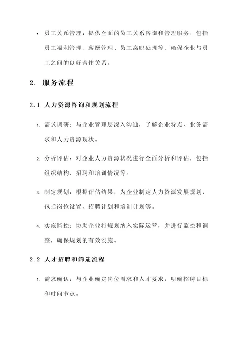 专业人力资源公司服务方案