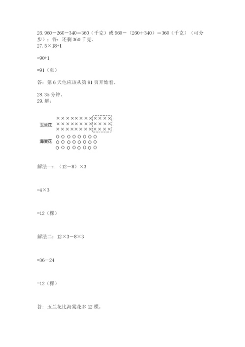 小学三年级数学应用题50道及参考答案（名师推荐）.docx