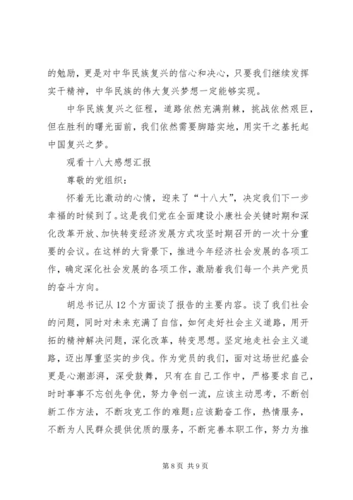 学习十八大报告心得体会1 (2).docx