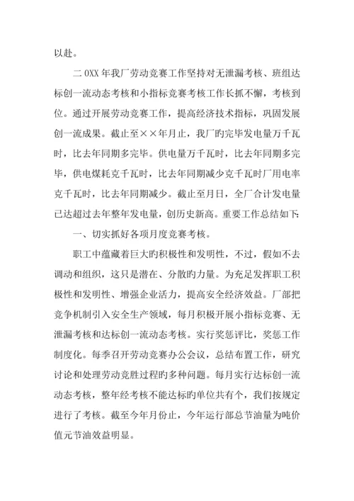 2023年车间劳动竞赛活动总结.docx