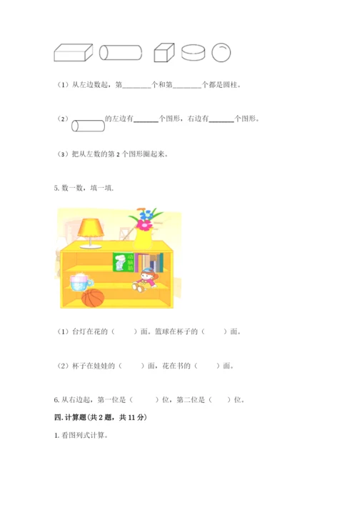 北师大版一年级上册数学期末测试卷精选.docx