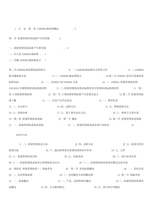 质量管理体系国家注册审核员预备知识培训教程模板.docx