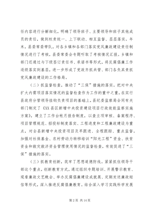 县委书记在全县党风廉政建设工作会议上的讲话 (3).docx