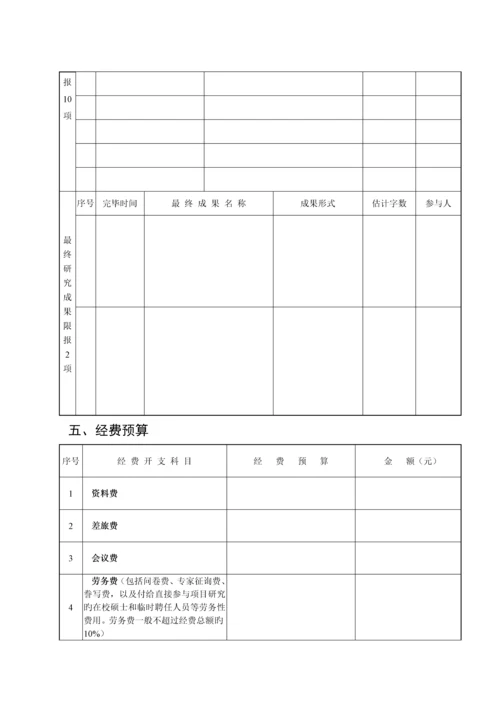 哲学社会科学规划项目申请书.docx