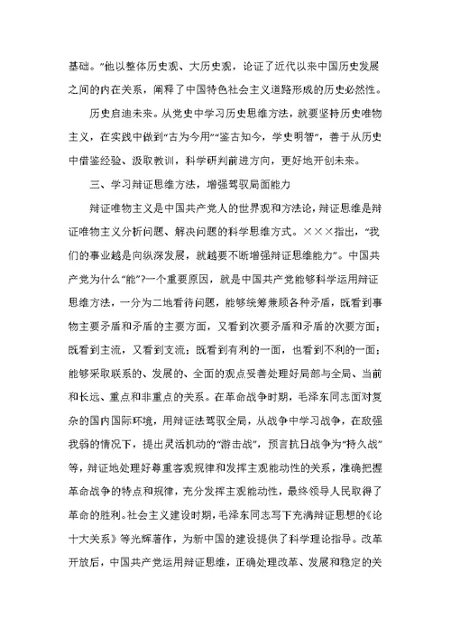 专题党课讲稿精选——学习创新思维方法