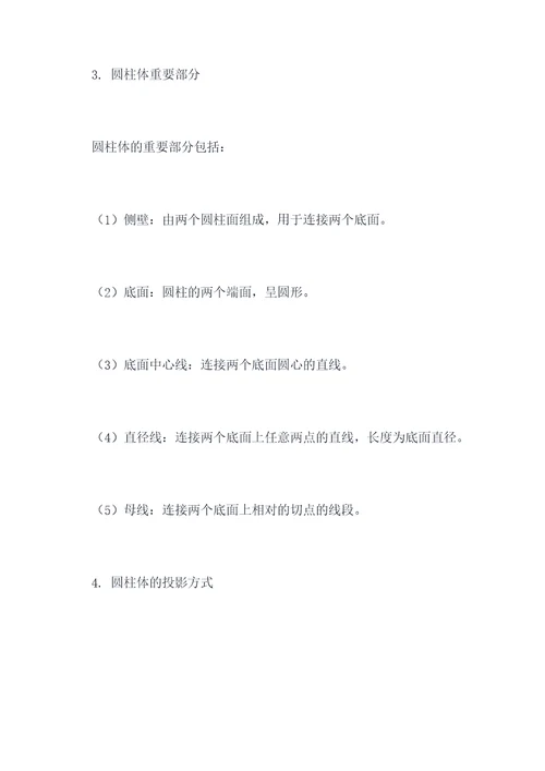 圆柱体素描的知识点总结
